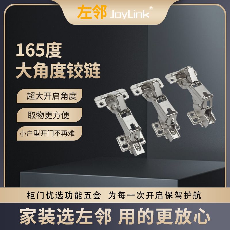 左邻165度180度大角度175铰链衣柜门铰链橱柜门阻尼液压缓冲合页