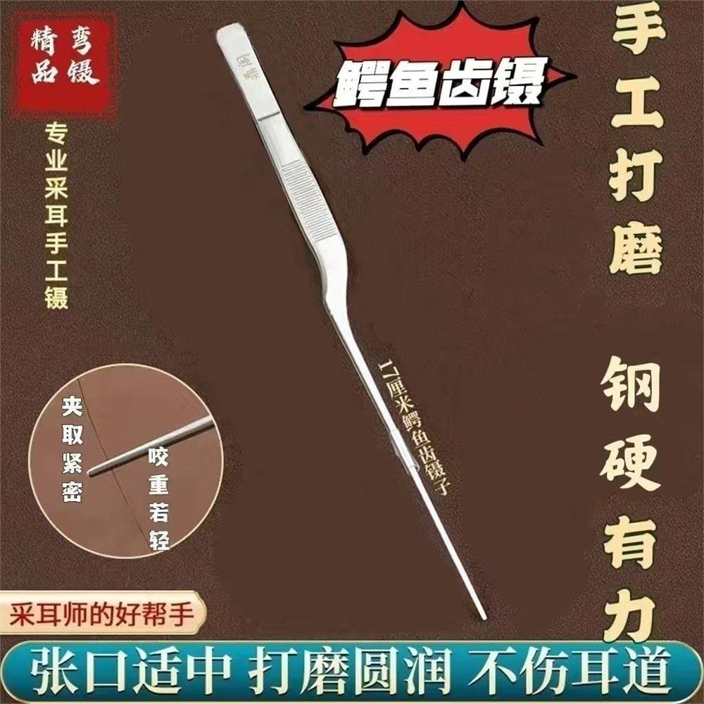 不锈钢纯手工打磨采耳镊