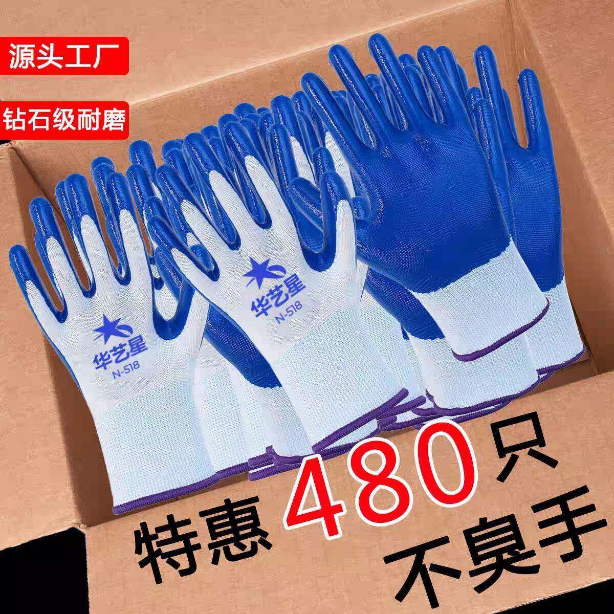 丁手套劳保耐磨作防滑201工胶透气防臭加厚浸橡胶工地干活专用腈