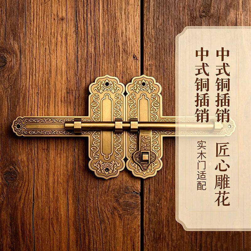 中式纯铜插销门栓仿古大门锁扣复古全铜门闩老式庭院门锁免打孔