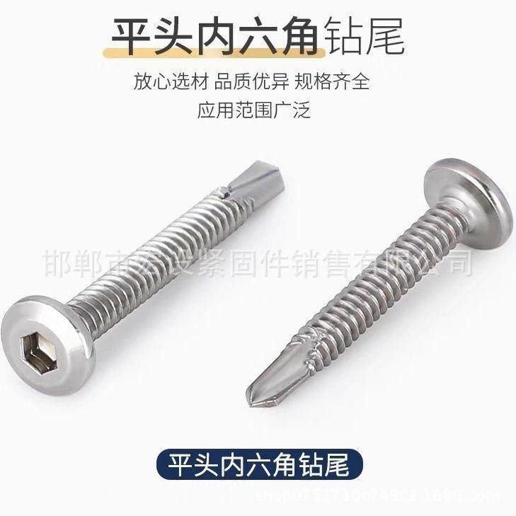 410不锈钢平头内钉六角尾5自攻燕尾螺M.5钻护栏无品牌/专用螺丝包,五金/工具,螺钉,淘宝优惠券,粉丝福利购,淘宝优惠卷
