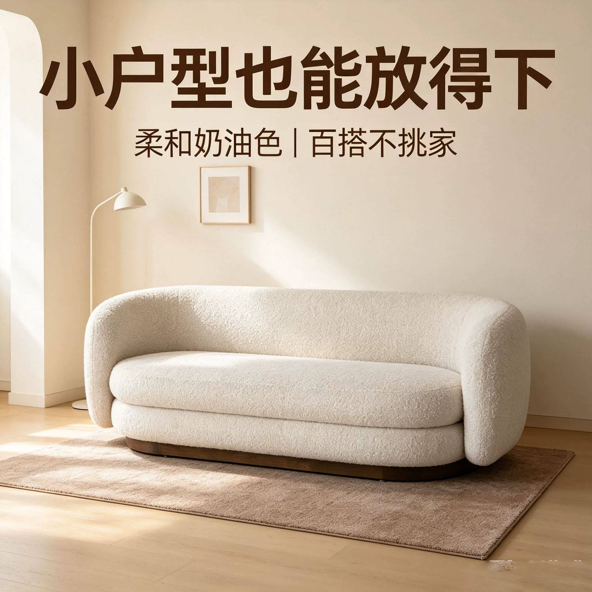 现代简约羊羔绒沙发小户型客厅奶油色气质款舒适座椅家用轻奢高端