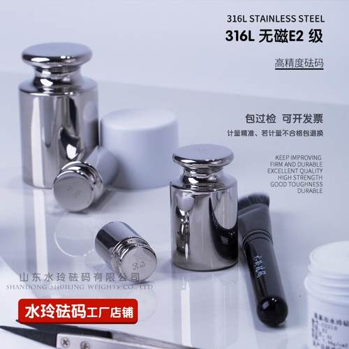 E2蓬莱水玲码316L无磁不锈标准钢砝砝码344高级精度校准天平砝码