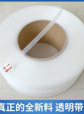 030BCC0米透明打包带自带动热熔机装用白色塑料包Logo印字打包带