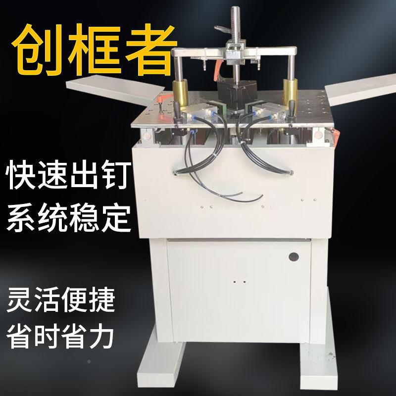 机械设备画框八缸钉角45度钉框机相十字绣机装裱设备组框框机