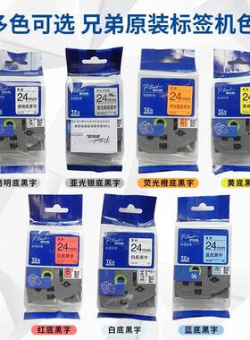 原装兄弟标签P机T色带24印mm/ZE-651黄底黑字PT-900兄TZE-651弟标