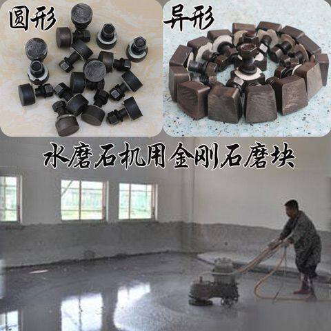 水磨石机磨块金刚石磨头水泥地坪打磨加厚圆形异形水磨头锋利磨块