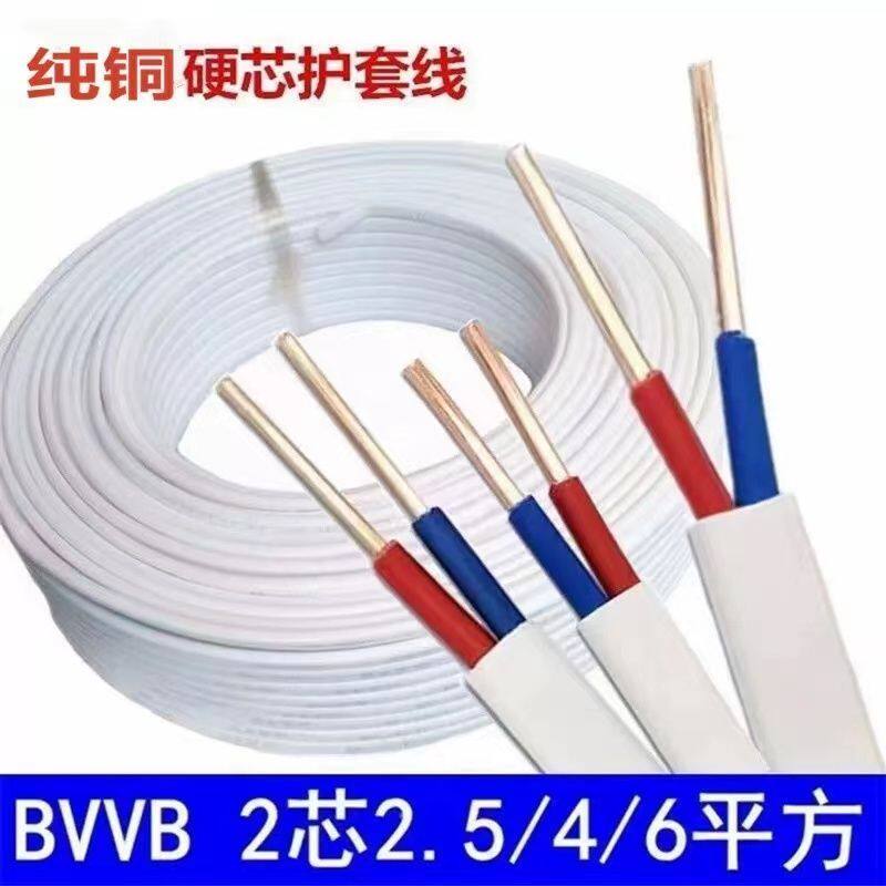两芯纯铜电线软线家用BVVB白色护套线2芯1.5 2.5 4 6平方双芯硬线