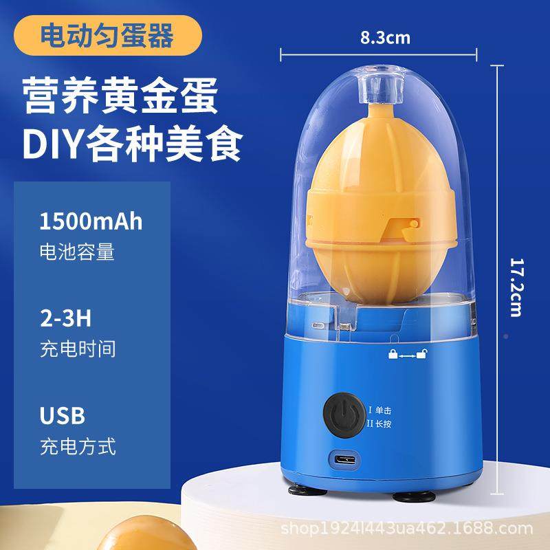 扯神混器电动摇蛋器全自动转蛋合E720器黄金蛋甩蛋器拉匀蛋器蛋蛋