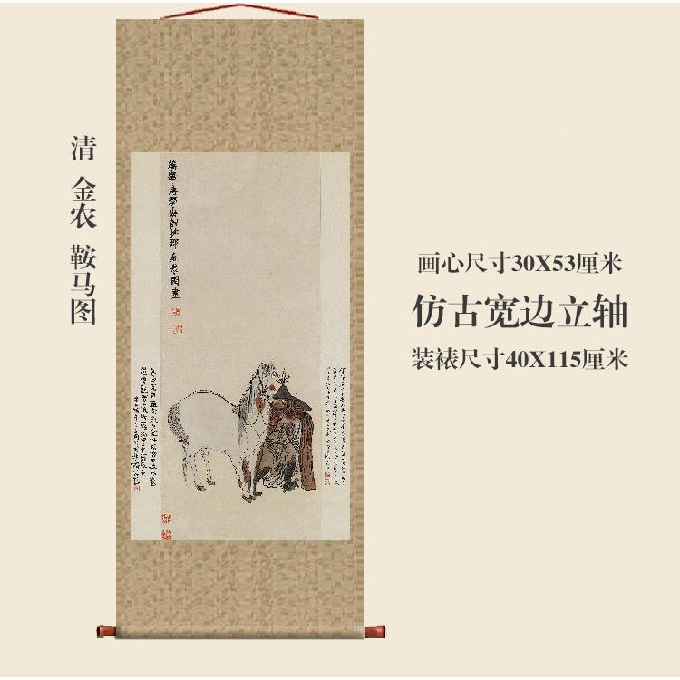 清农鞍字马图挂轴卷轴花鸟画名画复制品GKK画中关式书金房玄挂画