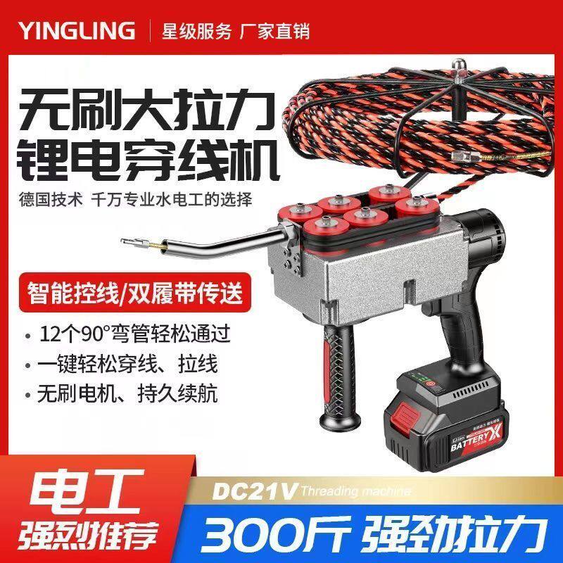 锂电穿线机自动穿线器全自动电工万能穿线器电动拉丝穿线神器