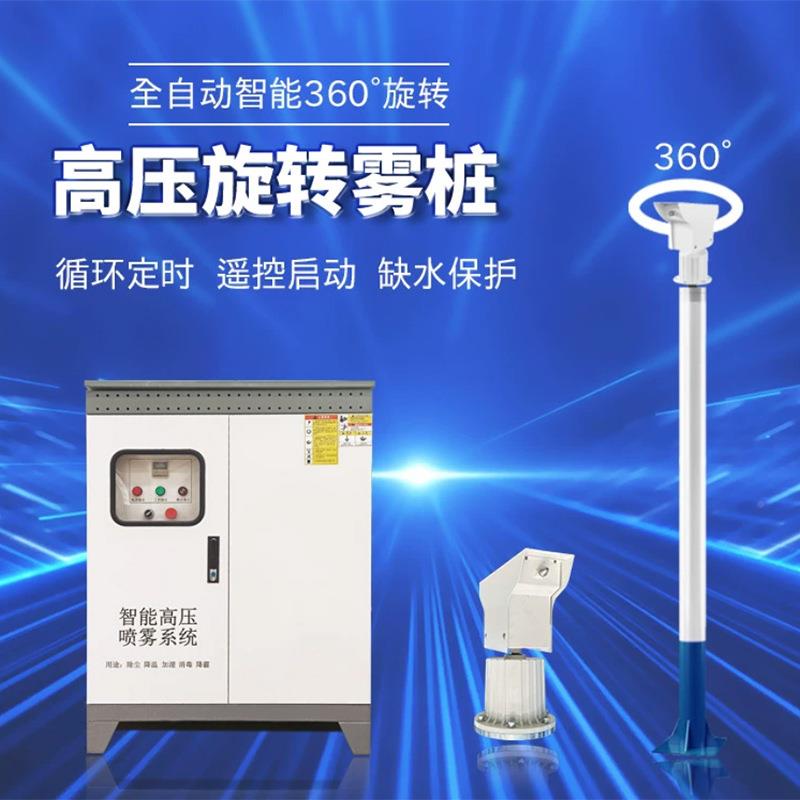 工程降尘转旋雾桩XET工地高压雾桩自动喷炒作雾桩淋