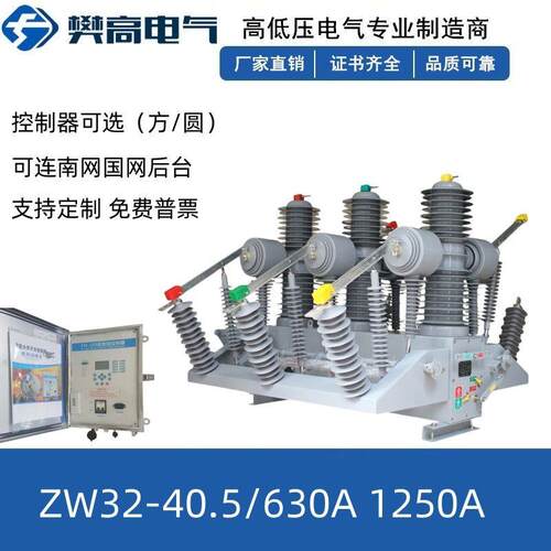 35kv户外高压光伏真空断
