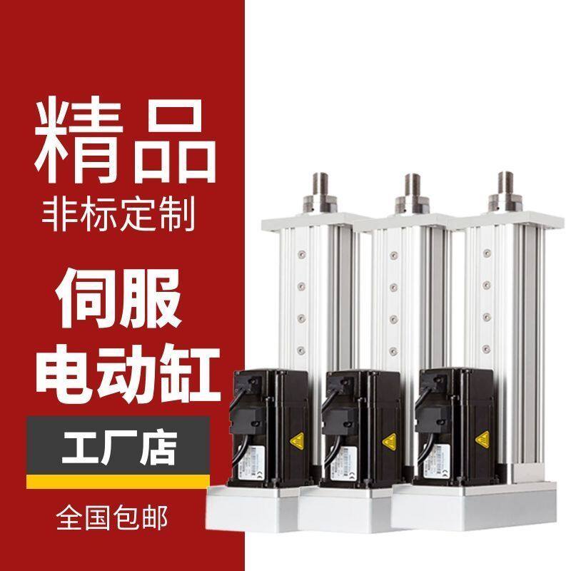 高精密伺服电动缸行程速度可调工业级大推力步进电缸小型伸缩杆