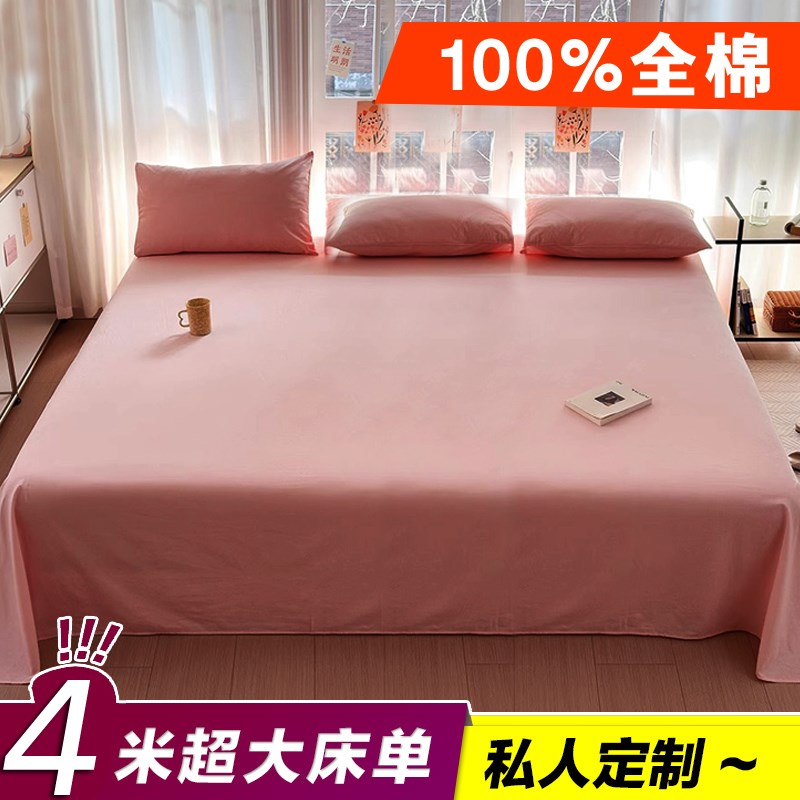 特大长床单d超大尺寸床盖3米五2米250x270纯棉农村大炕专用大号宽