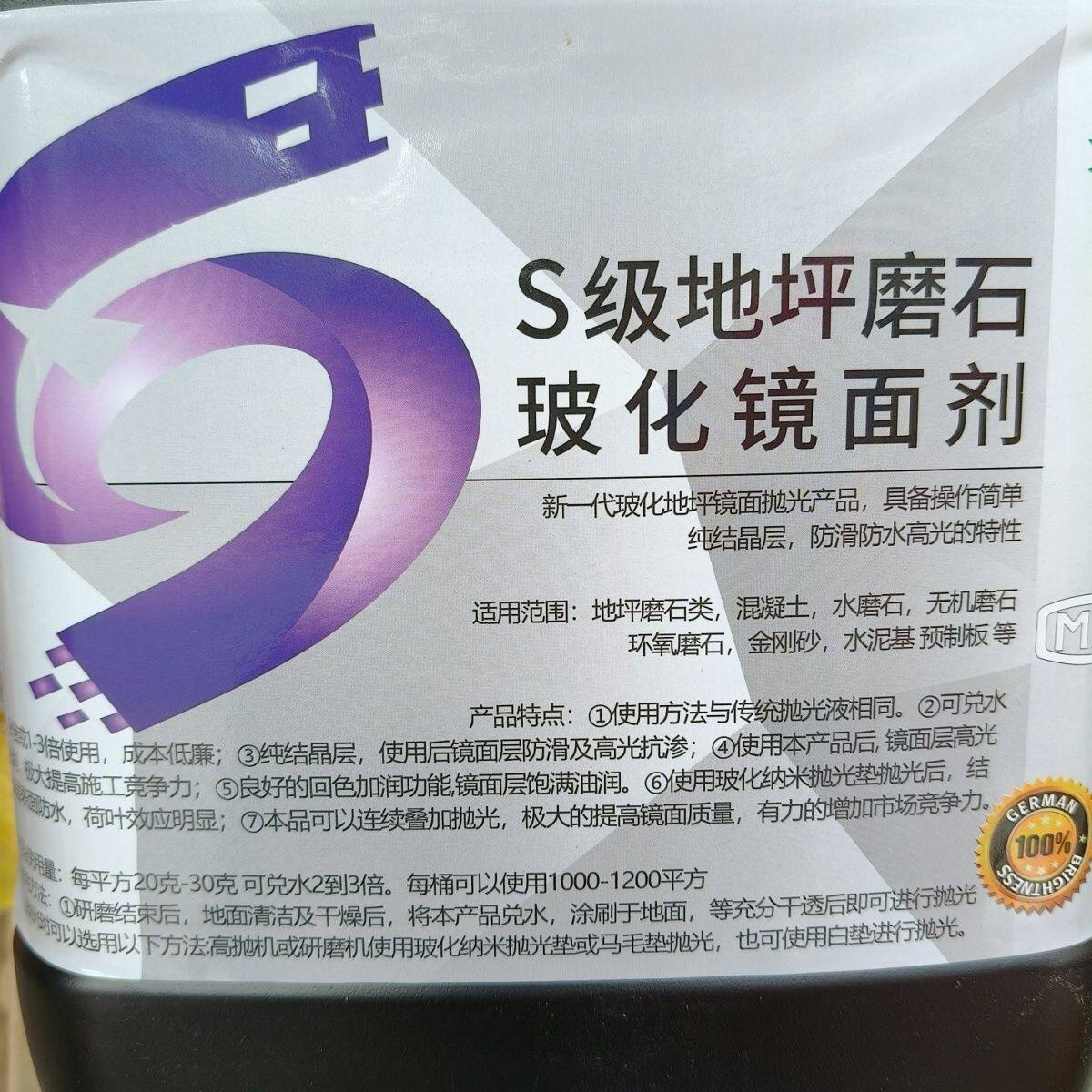 S级地坪磨石玻化镜面剂大理石镜面抛光液水磨石镜面抛光液