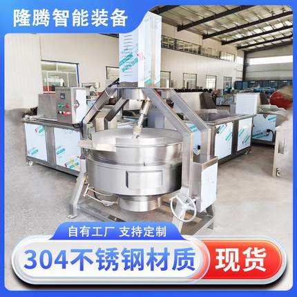 半自动行星搅拌炒锅果酱豆沙馅料炒料机不锈钢牛肉酱熬制锅