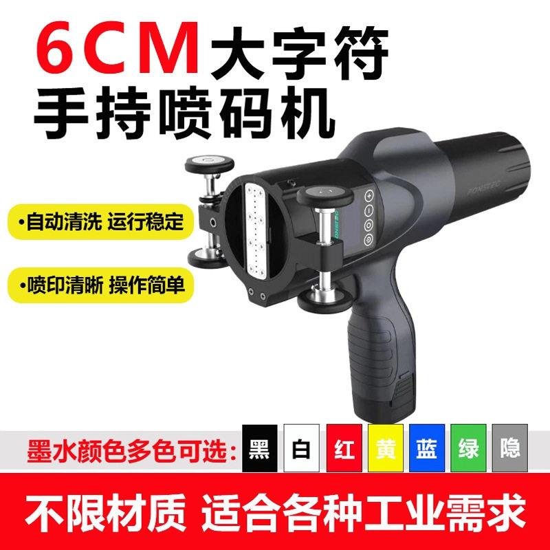 定位手持喷码机智能6CM大字符喷码机WiFi传输显屏精日期喷印机