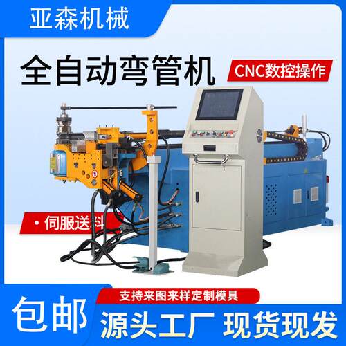 全自动弯管机液压50型CNC-2a1s铝铁管不锈钢管方管圆管数控折弯机
