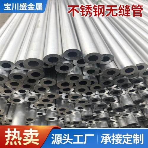 佛山源头工厂304不锈钢无缝钢管精密空心圆管工业管厚壁管精密管