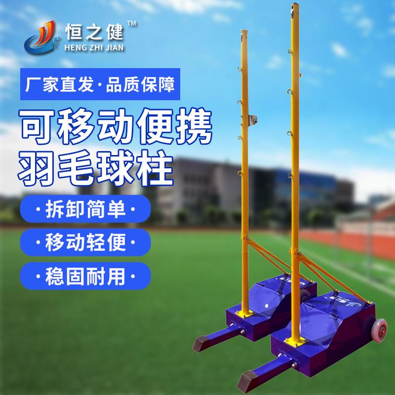 标准可移动羽毛球柱气排球便携式羽毛球架可调节升降比赛训练球柱图片