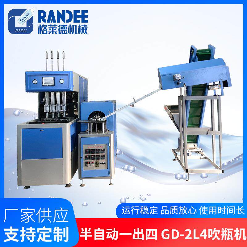 塑料半自动一出四GD-2L4吹瓶机矿泉水瓶制造机PET吹瓶机