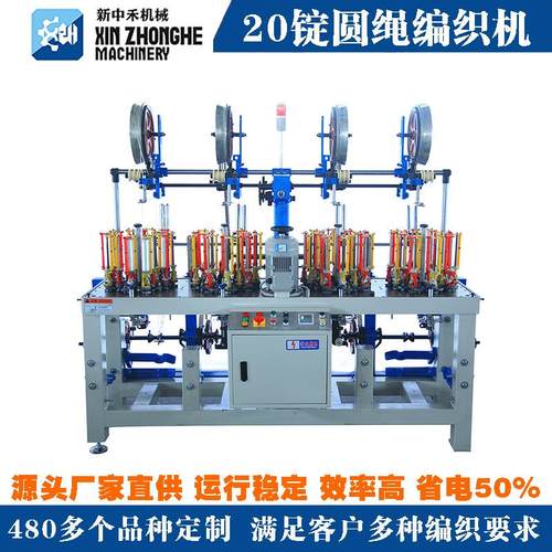 20锭圆绳编织机绳子走马机编织机高速自动编织绳机器工业用编织机
