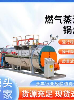 WNS2吨4吨6吨8吨10吨卧式全自动天然气蒸汽锅炉低氮0mg大型工业