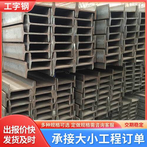 现货供应工字钢Q235B热轧幕墙厂房钢结构钢梁工字型钢材现货直供