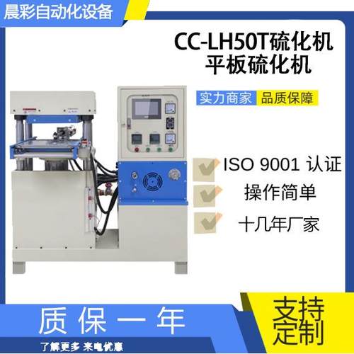硅胶50T硫化机手表带硅胶硫化机硅胶u盘成型机立体手机壳设备