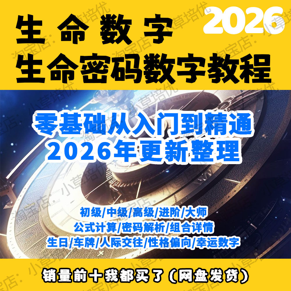 生命数字密码心理学联合