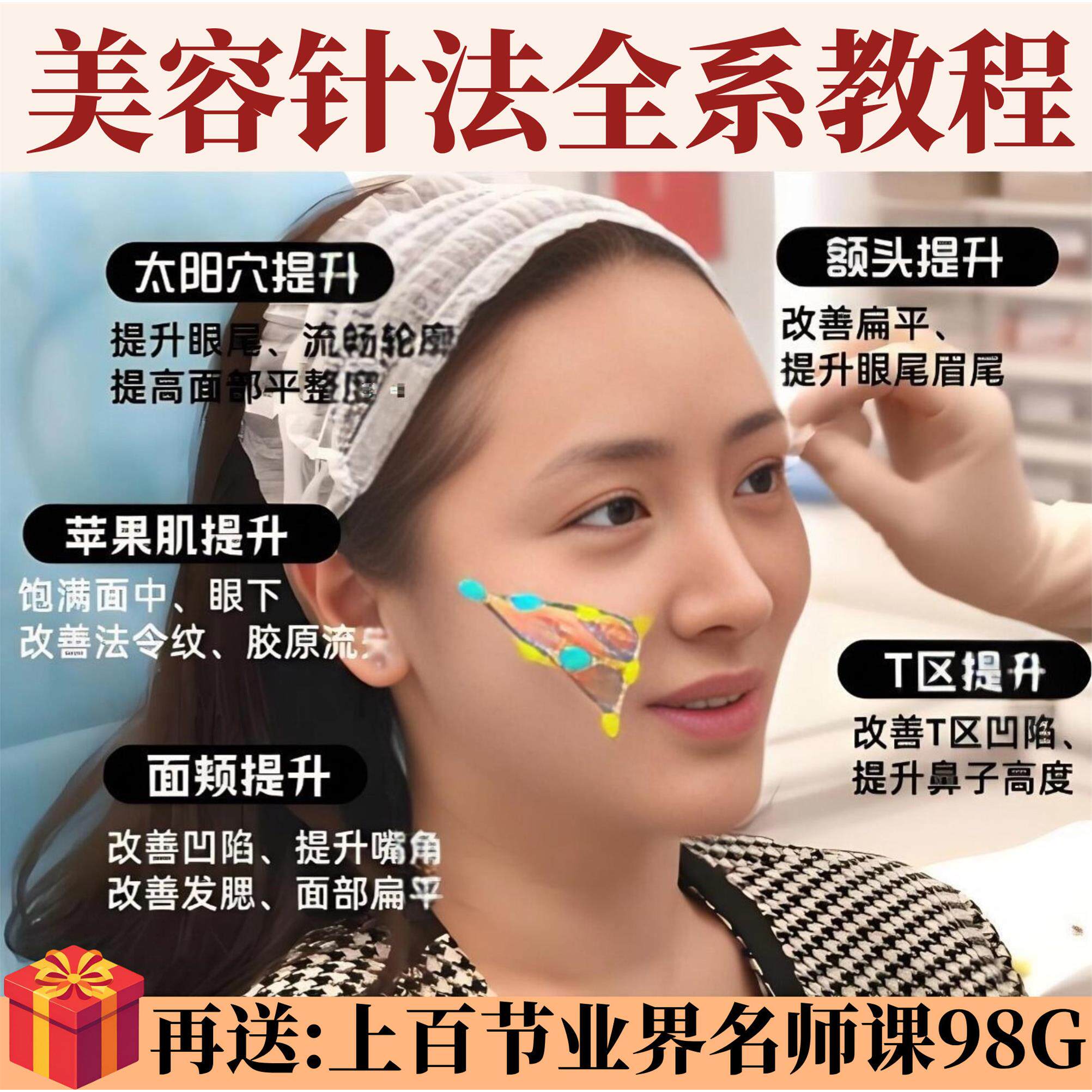 美容针灸影片课程中医针法教学针雕针刀面雕川字纹面部美容教程