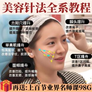 美容针灸影片课程中医针法教学针雕针刀面雕川字纹面部美容教程
