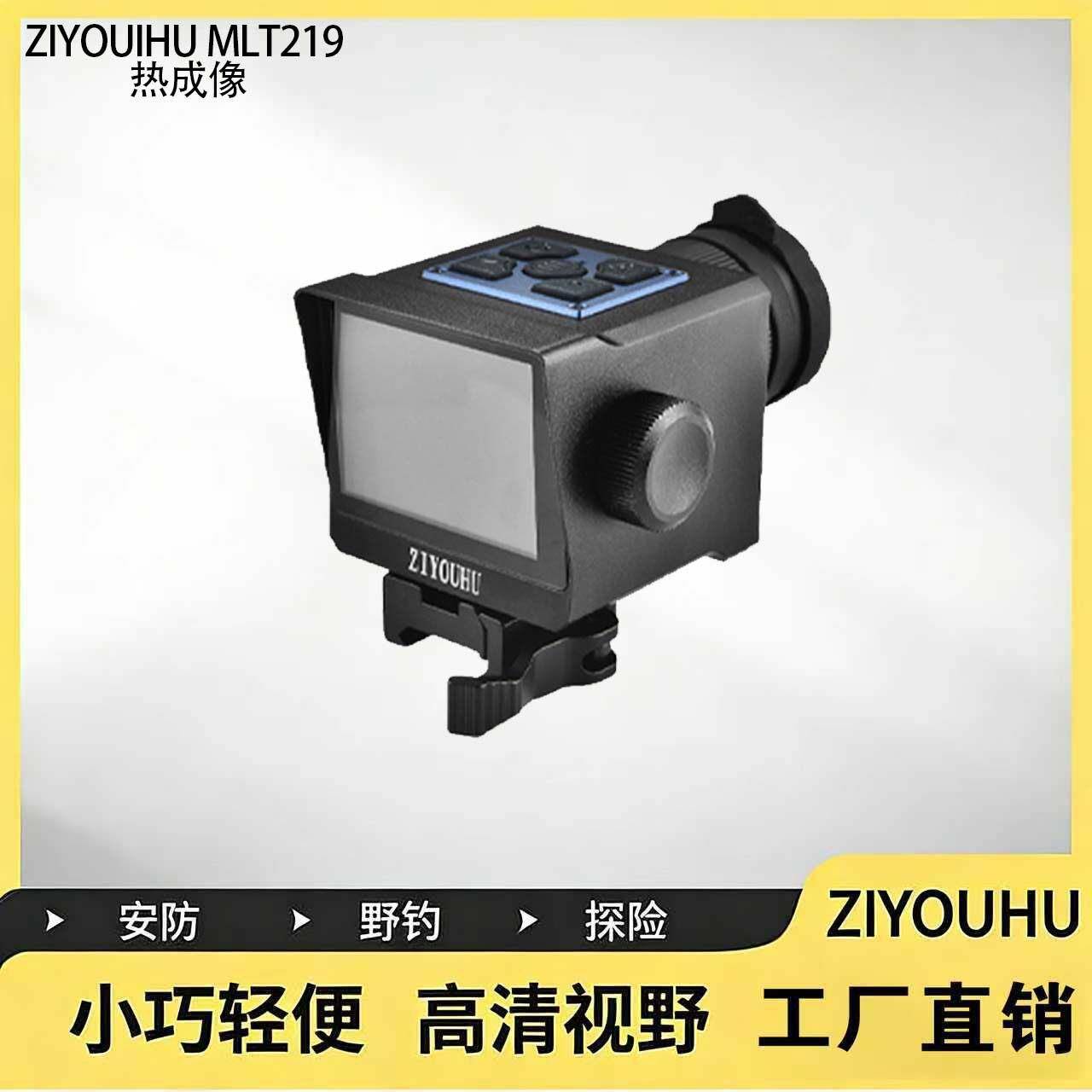 MLT219S热瞄带测距红外热成像仪迷你清户外热感找鸟弹弓配件