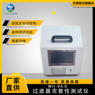 自动过滤器全自动 便携式 Wit V4.0过滤器完整性测试仪触摸款