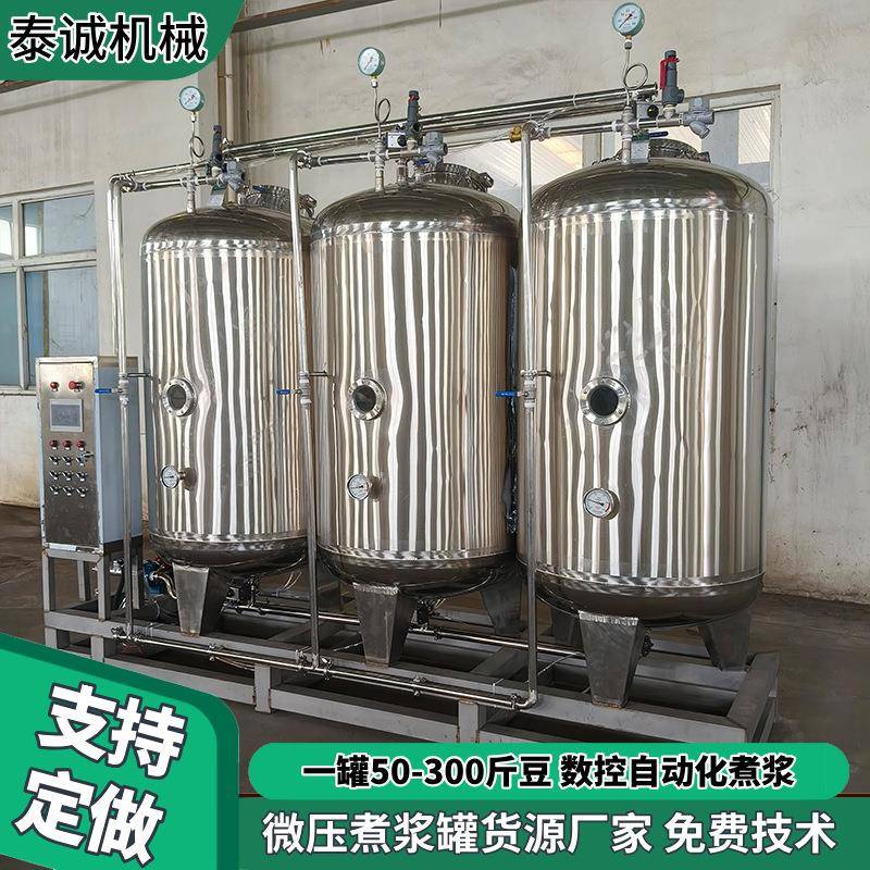 商用微压煮浆机豆制品加工设备不锈钢微压煮浆罐自动控温煮浆设备