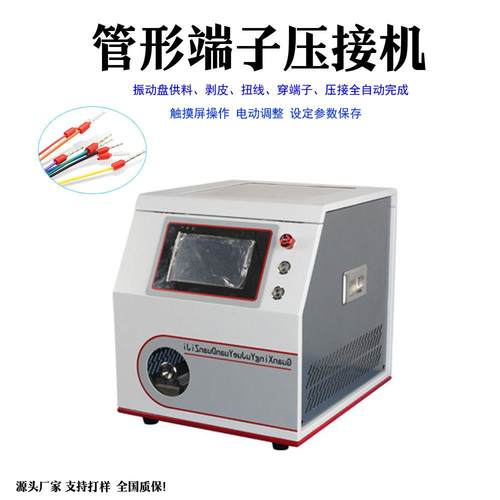 针型管状端子压接机 半自动冷压圆管绝缘管剥皮扭线打端子机