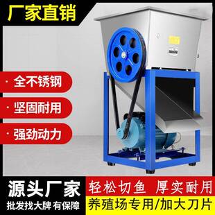 电动切鱼机切片大型商用不锈钢全自动大功率碎鱼机鱼饲料养殖专用