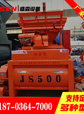 厂家现货  JS500强制式混凝土搅拌机 石子大沙搅拌站专用搅拌机