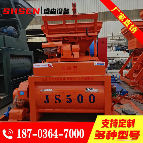 厂家现货  JS500强制式混凝土搅拌机 石子大沙搅拌站专用搅拌机