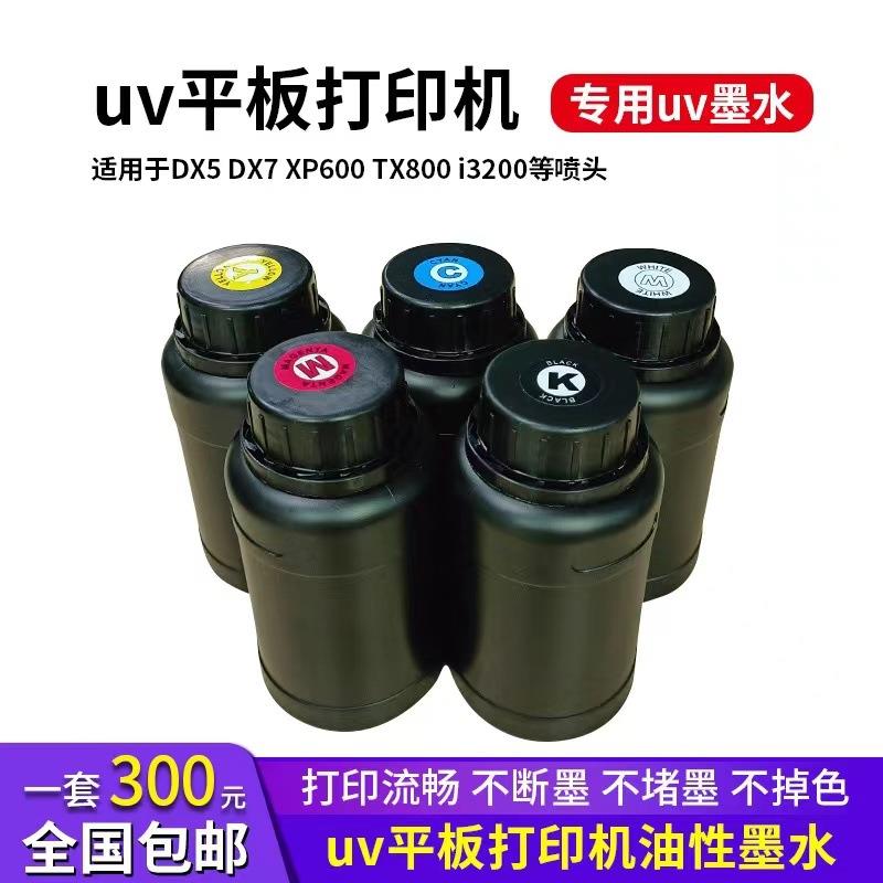 进口原装UV墨水油墨适用软硬墨DX7十代打印喷头XP600 TX800