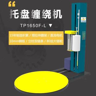 机 可定制款 自动加大托盘缠绕包装 L托盘缠绕机 出口品质 TP2500F