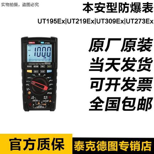 行业仪表UT195Ex UT219Ex UT309Ex UT273Ex本安型防爆表