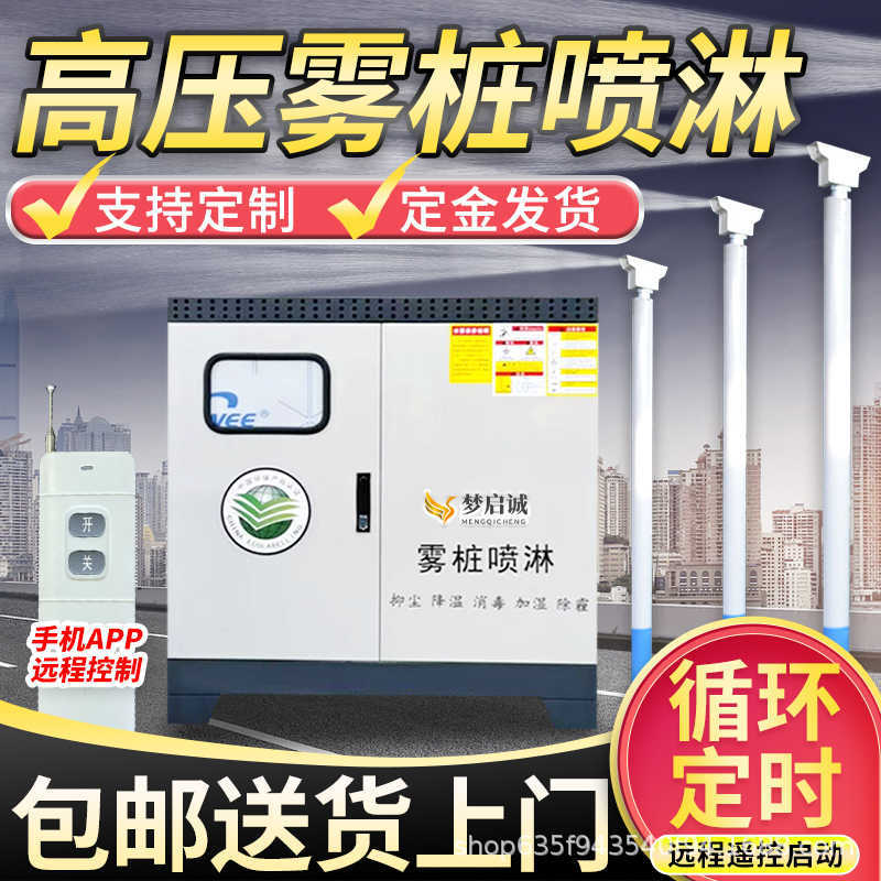 工地围挡喷淋系统高压造雾机雾化除尘车间围墙围栏喷雾设备厂房图片