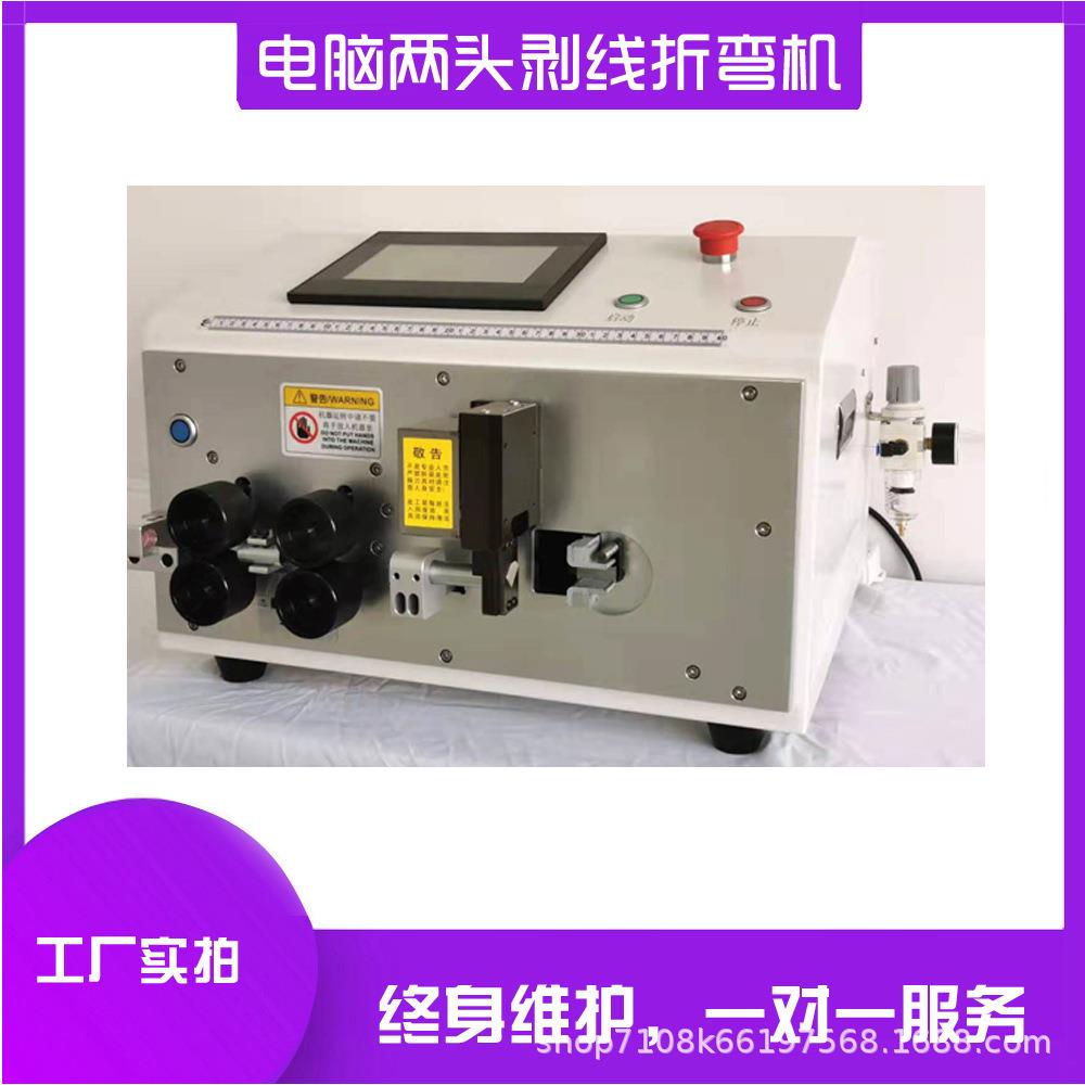 全自动电脑剥线折弯机成套电柜电表箱裁线打弯下线剥皮折弯一体机