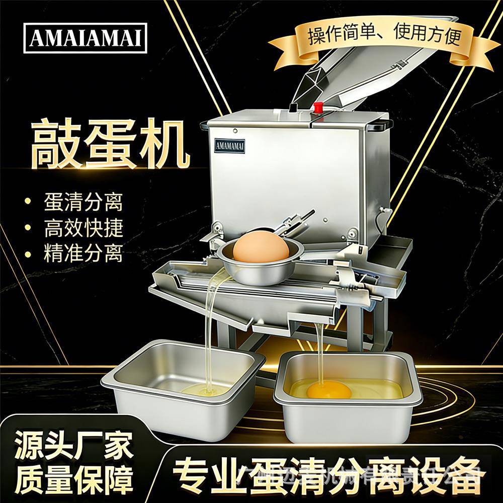 商用全自动敲蛋机蛋清蛋液分离机蛋糕烘焙打蛋机仿人工商用全自动