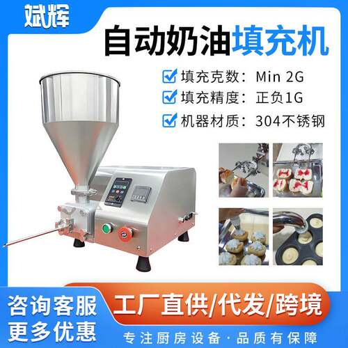 全自动桌面奶油充填机蛋糕注芯果酱巧克力注馅电动充注泡芙填充机