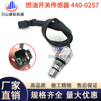 机械卡特装载机E325D330DL336D2L340D压力开关传感器440-0257