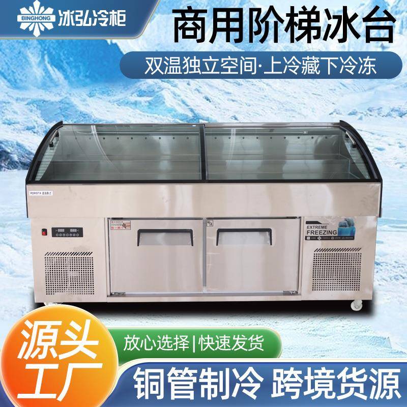 阶梯冰台 商用自助烤肉保鲜水果捞凉菜阶梯展示冰柜 冷藏展示柜