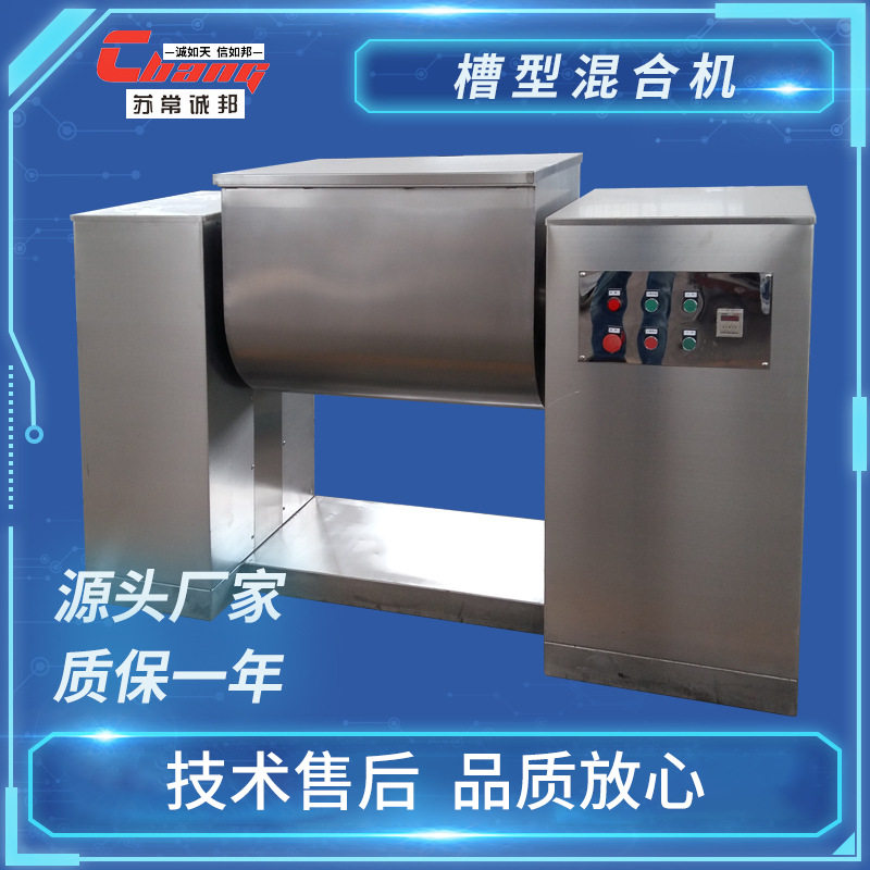 诚邦干燥长期供应CH槽形混合机干粉混合机双轴混料机